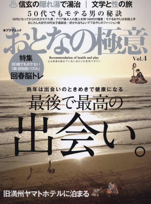 おとなの極意Vol.4