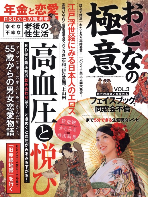 おとなの極意Vol.3